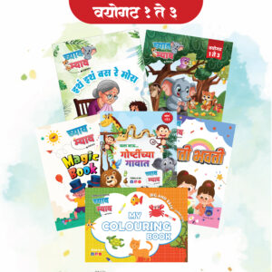 कॉम्बो 2 पुस्तके + 4 पुस्तके