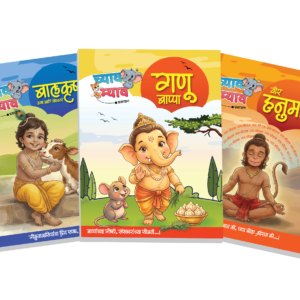 ३ पुस्तके संच