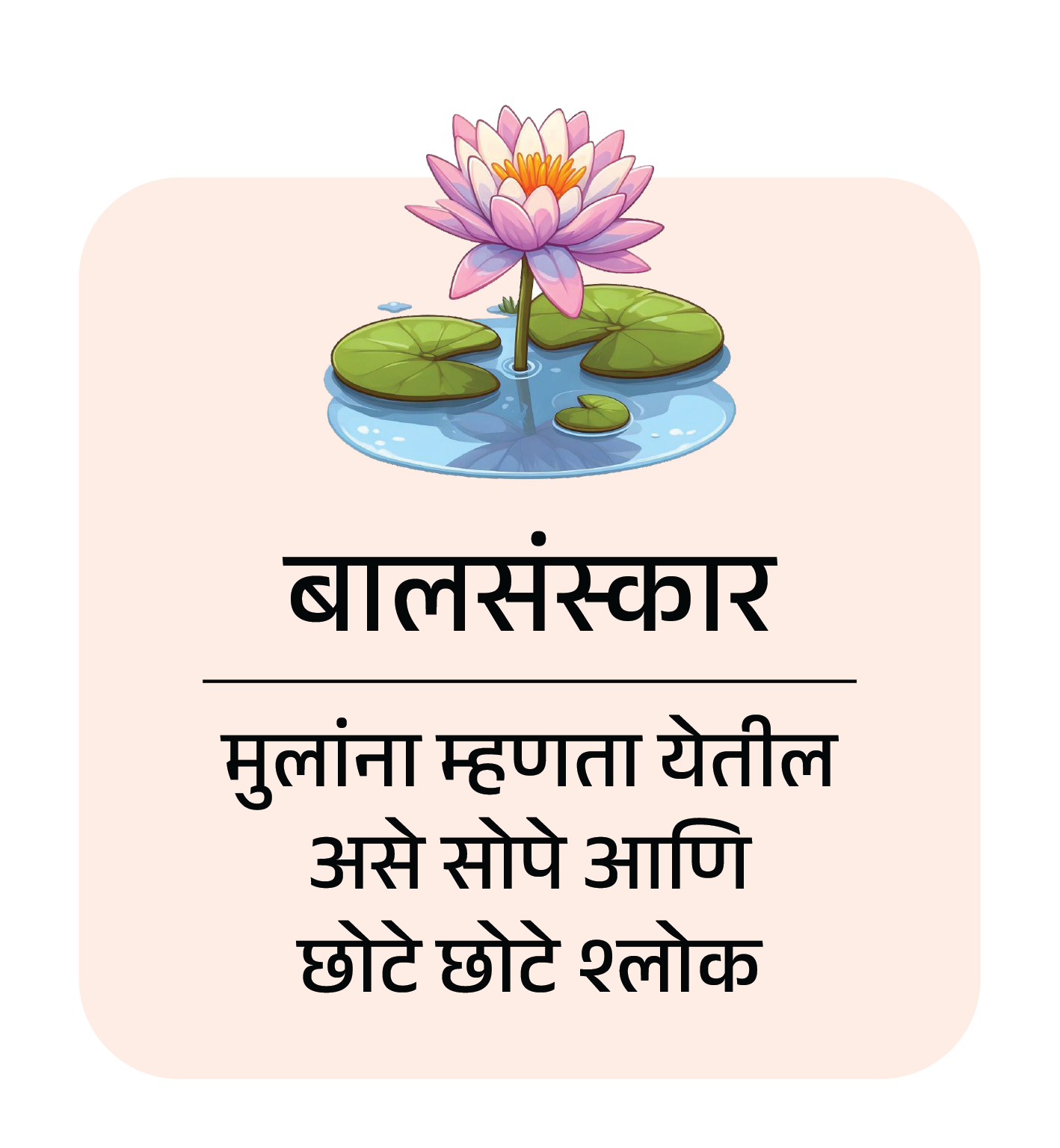 balsanskar 01