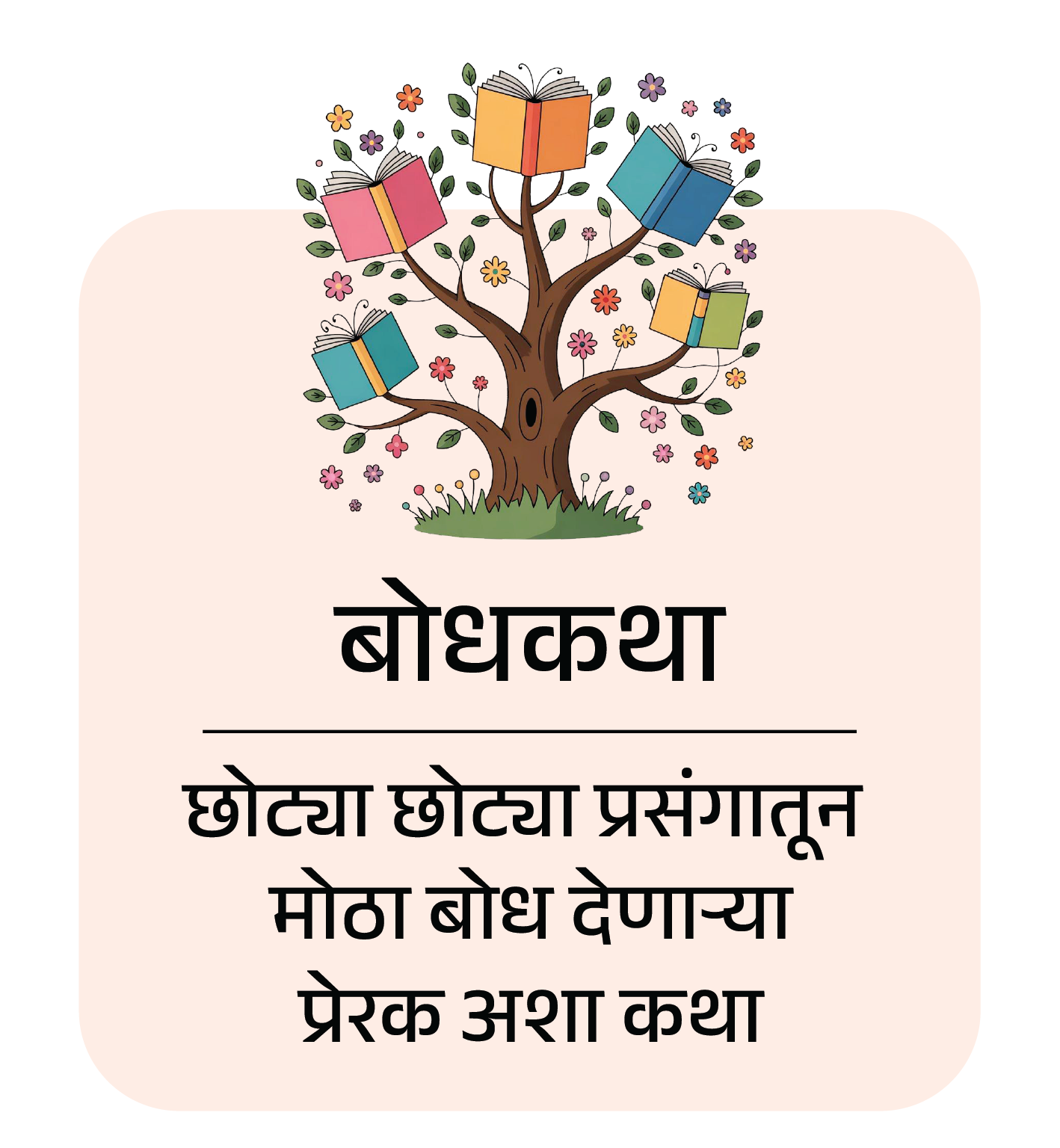 bodhkatha 01