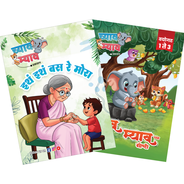 २ पुस्तके संच