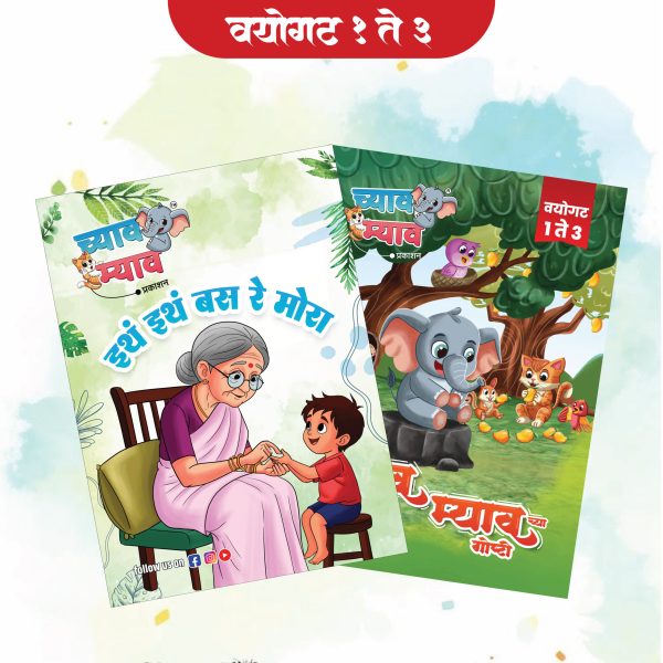 २ पुस्तके संच