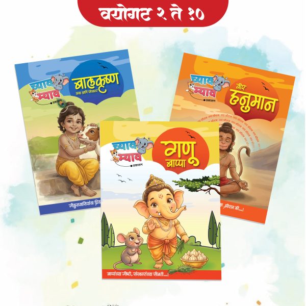 ३ पुस्तके संच