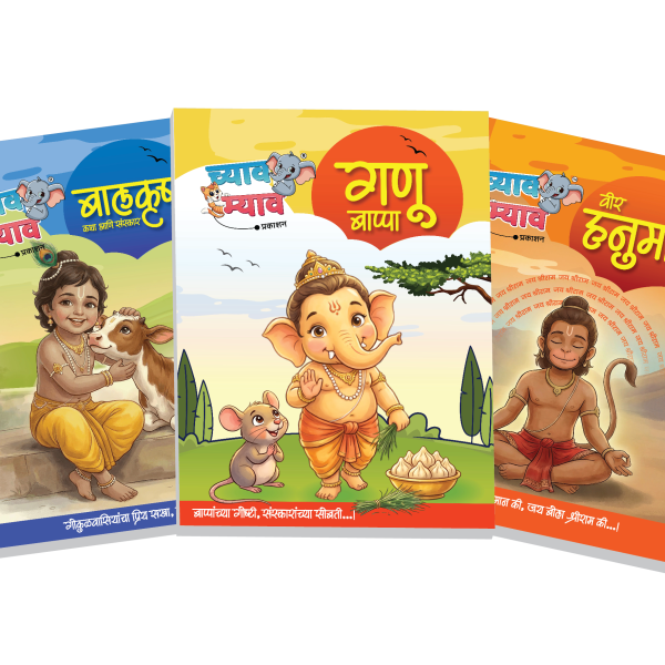 ३ पुस्तके संच