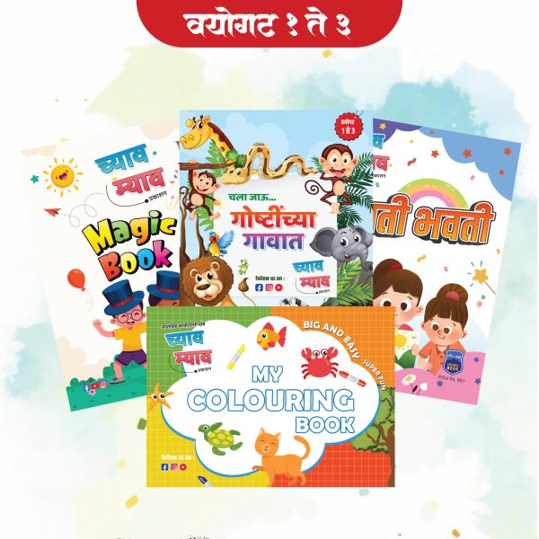४ पुस्तके संच