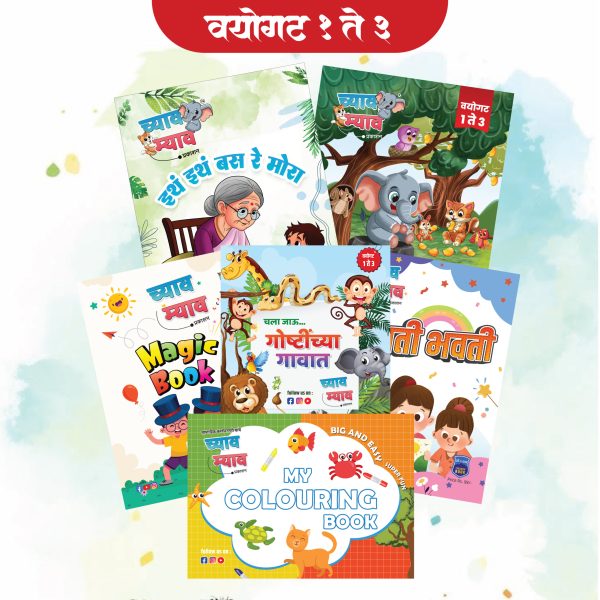 कॉम्बो 2 पुस्तके + 4 पुस्तके