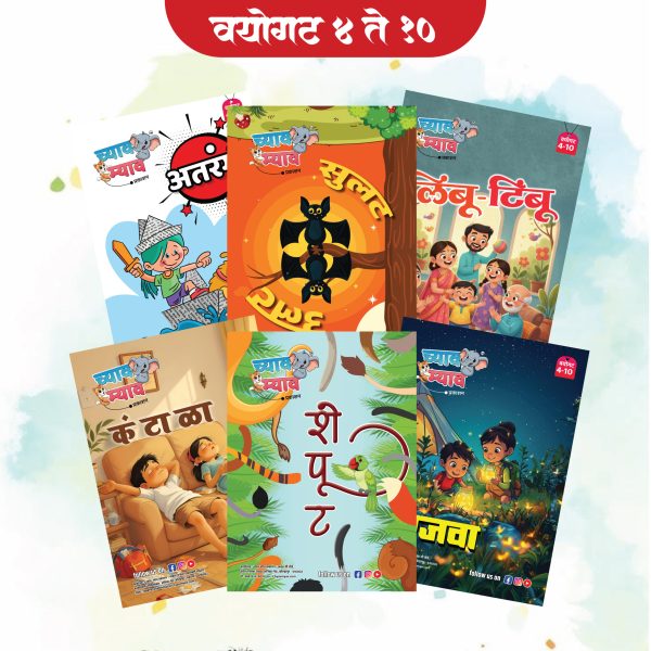 6 पुस्तके संच